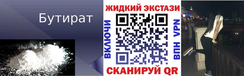БУТИРАТ 1.4BDO  сайты даркнета наркотические препараты  Киржач 